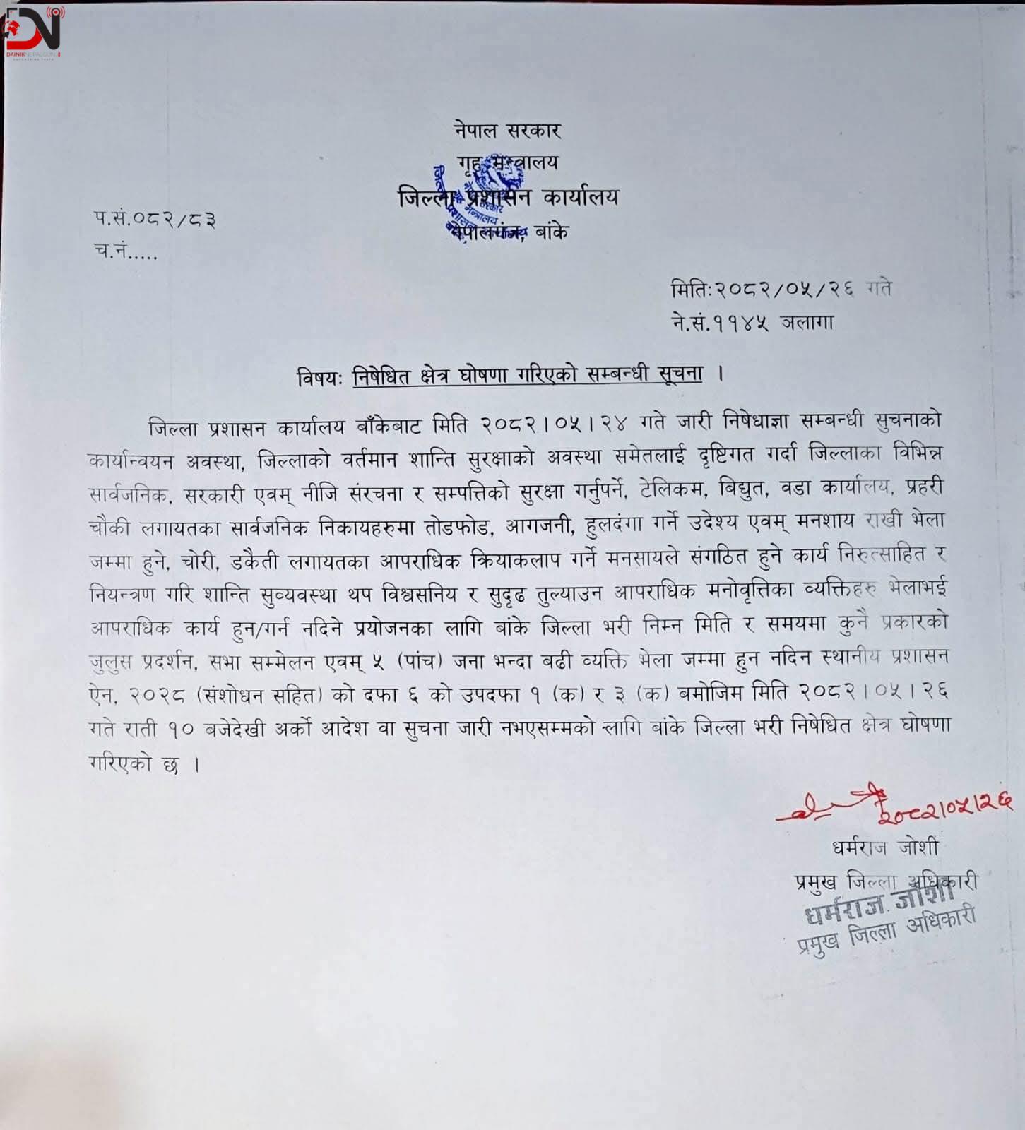 बाँके जिल्लाभर निषेधाज्ञा जारी