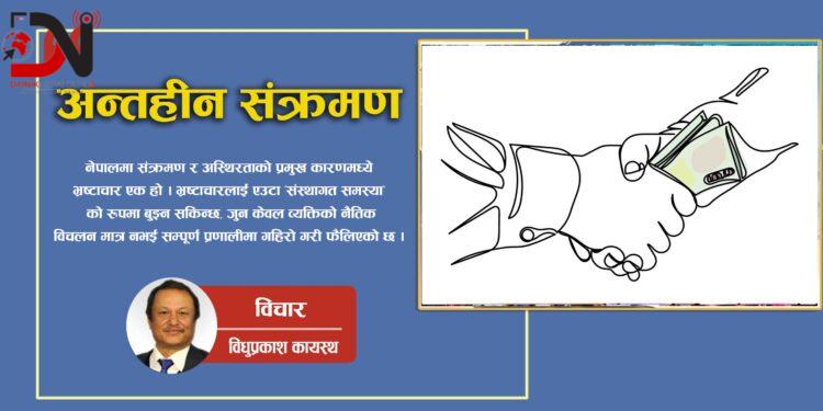 अन्तहीन संक्रमण