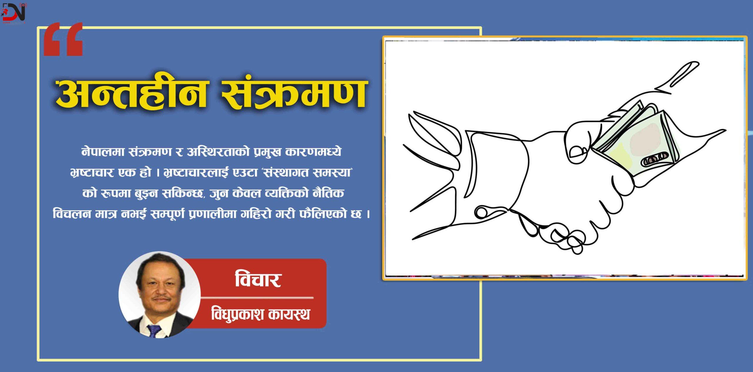 अन्तहीन संक्रमण