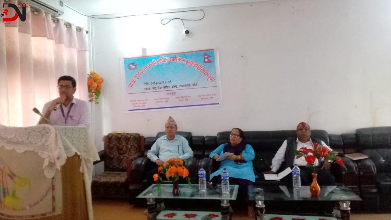 भेटेनरीले सार्वजनिक गर्यो १० करोडबढीको बार्षिक कार्यक्रम