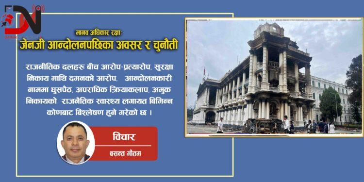 मानव अधिकार रक्षाः जेनजी आन्दोलनपछिका अवसर र चुनौती