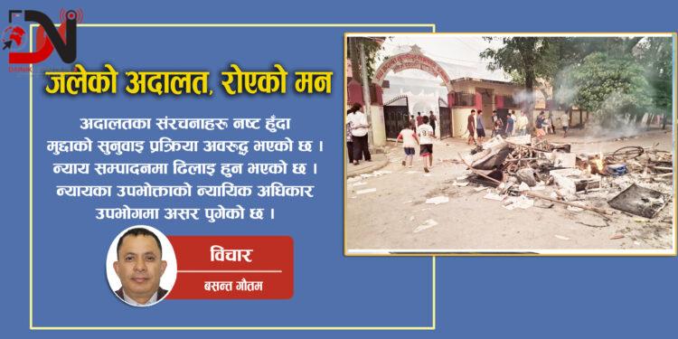 जलेको अदालत, रोएको मन