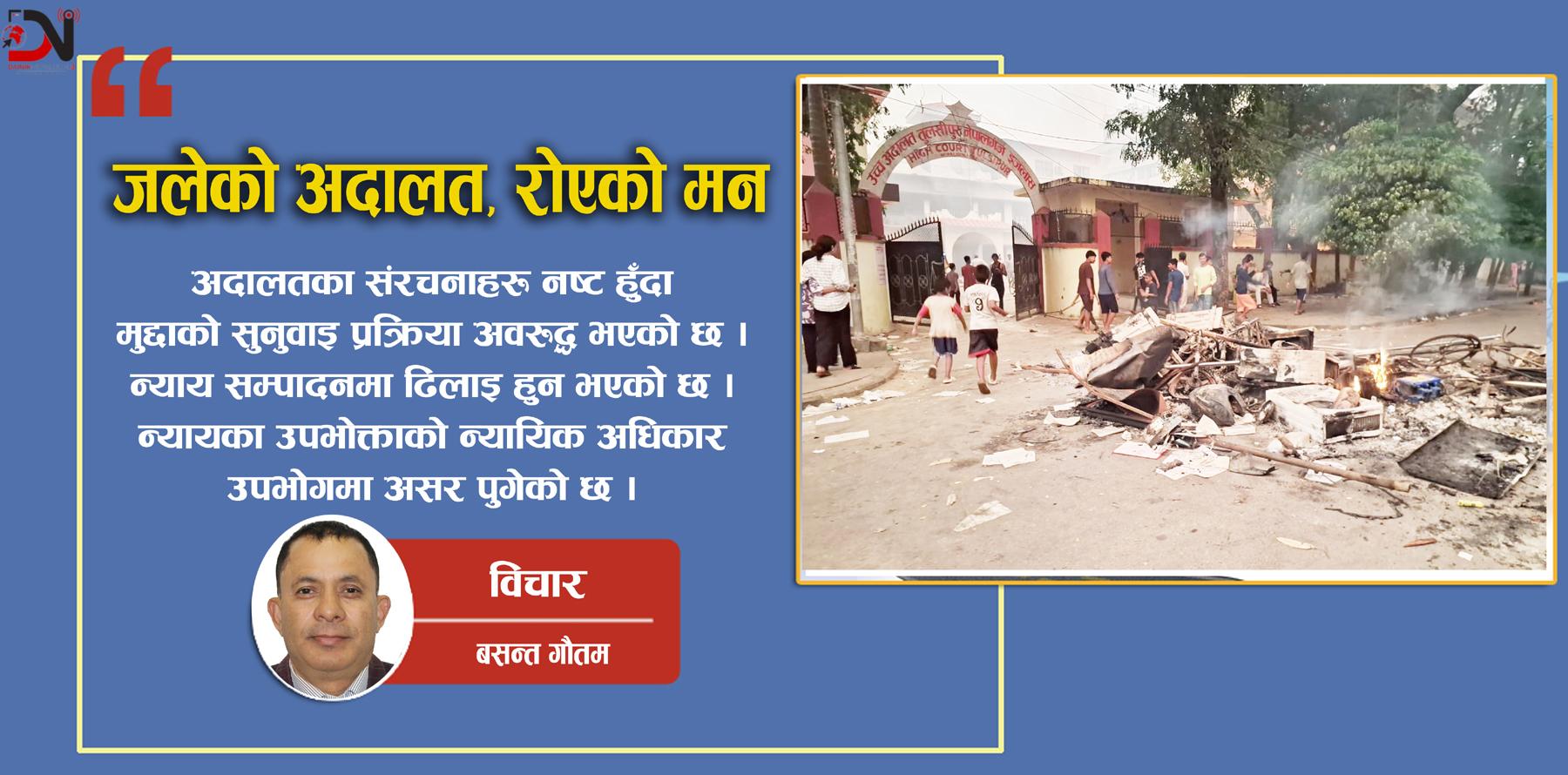 जलेको अदालत, रोएको मन