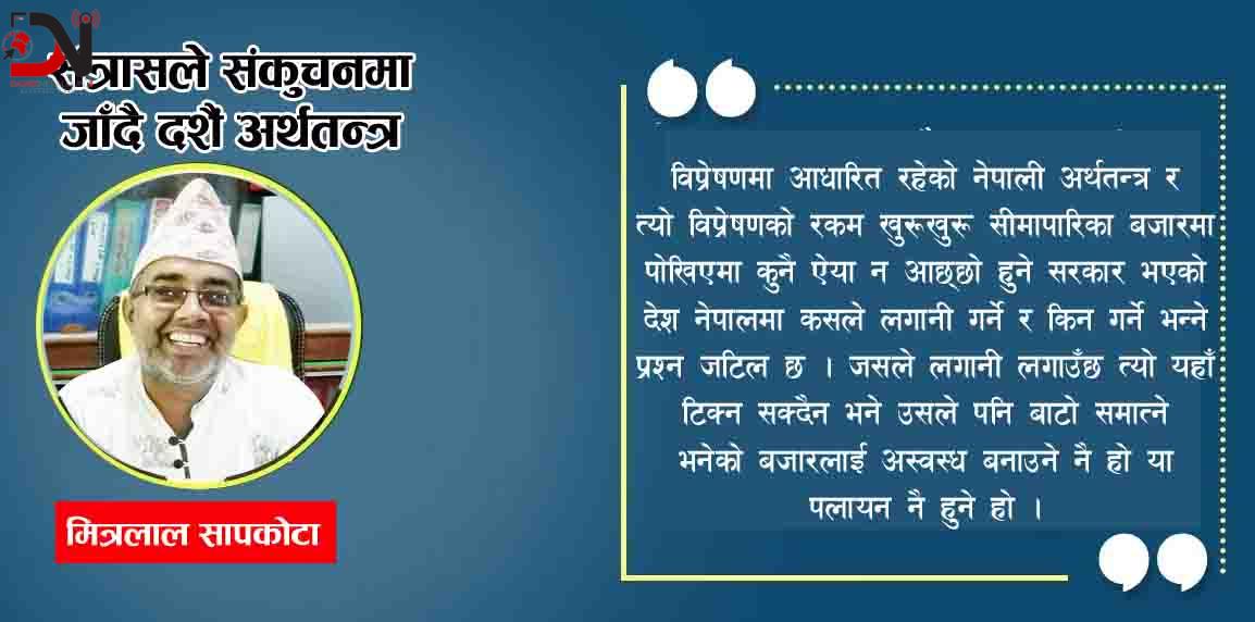 संत्रासले संकुचनमा जाँदै दशैं अर्थतन्त्र