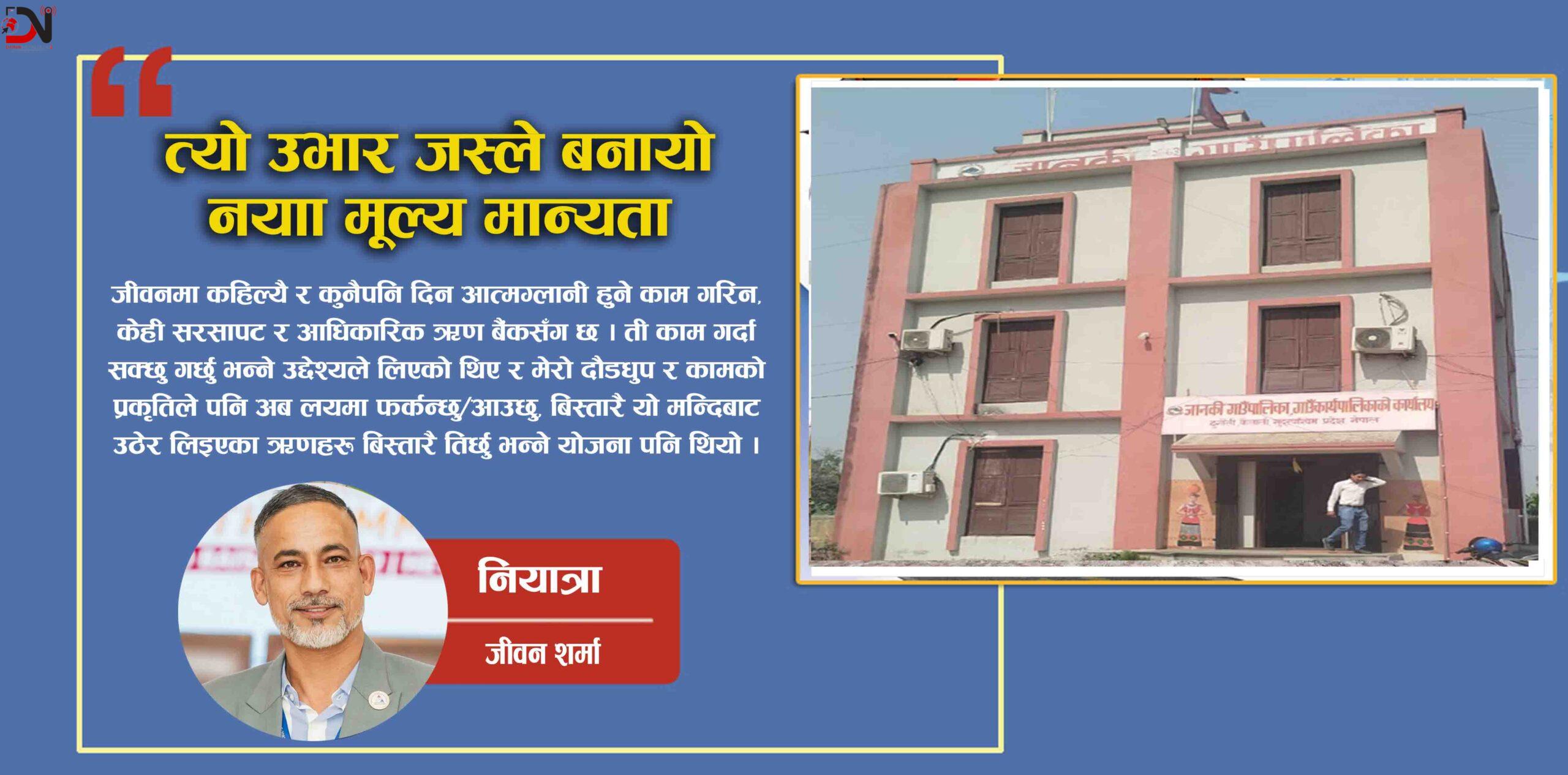 त्यो उभार जस्ले बनायो नयाँ मूल्य मान्यता