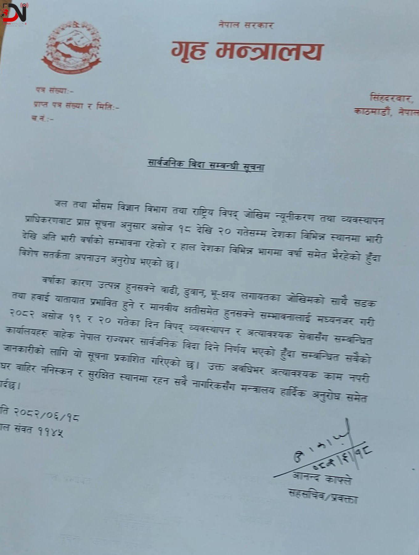 भारी वर्षाको सम्भावनाका कारण नेपालगञ्जमा दुई दिन सार्वजनिक बिदा