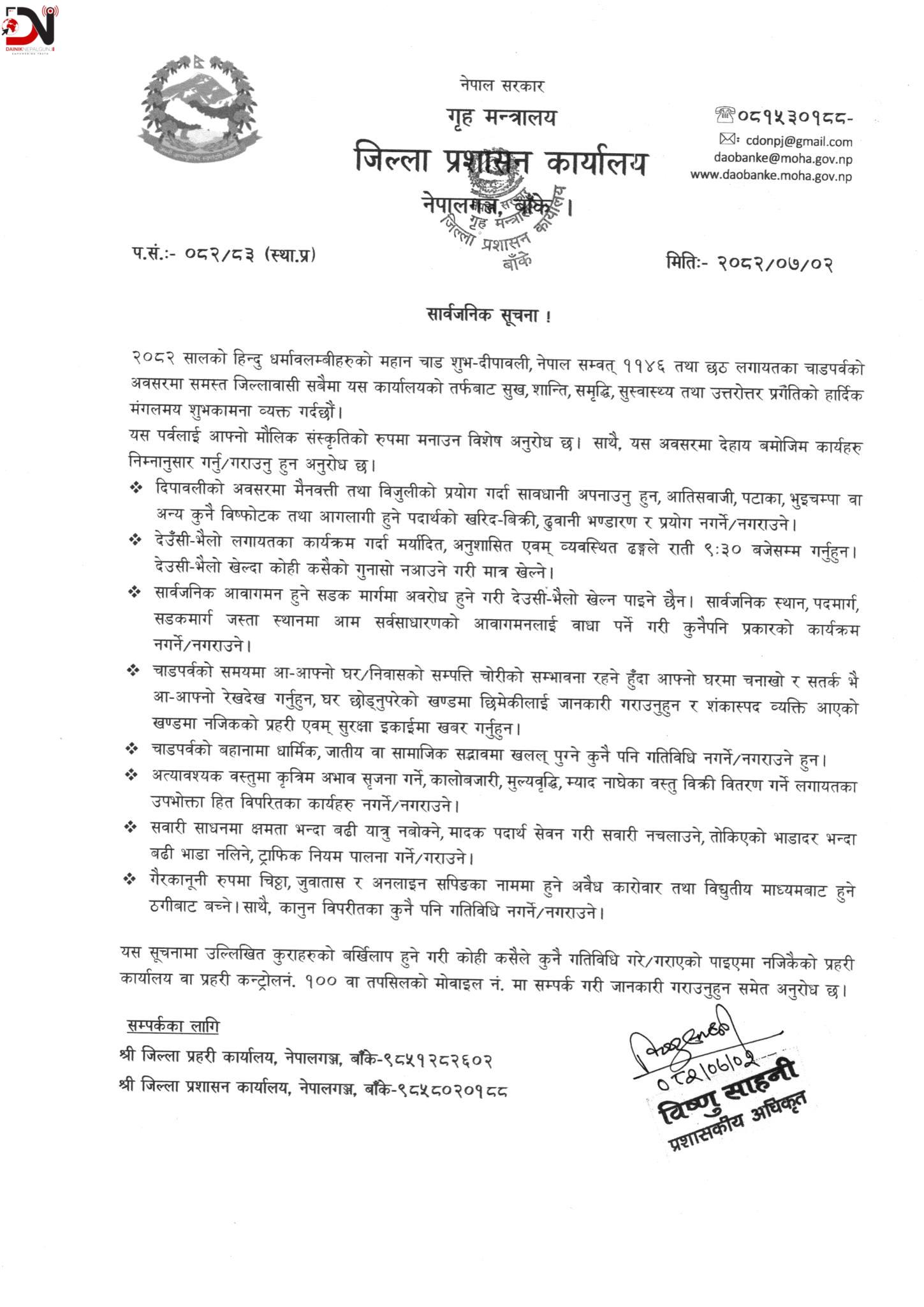 साढे ९ सम्म देउसी भैलो