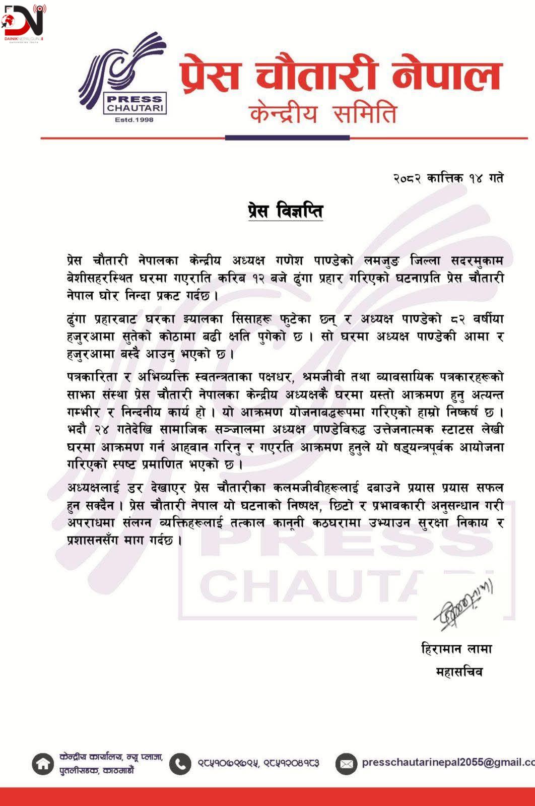 लमजुङमा प्रेस चौतारी अध्यक्ष गणेश पाण्डेको घरमा ढुंगा प्रहार, चौतारीद्वारा घटनाको निन्दा