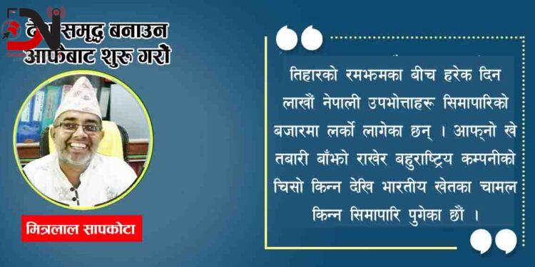 देश समृद्ध बनाउन आफैबाट शुरु गरौें