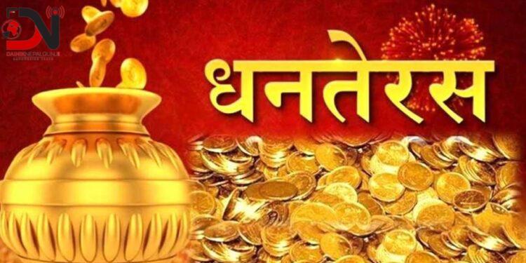 धनतेरस पर्व मनाइँदै
