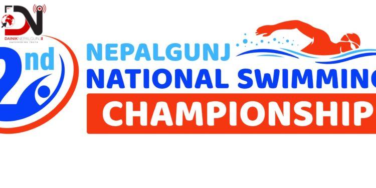 नेपालगन्ज नेशनल स्वीमिङ्ग च्याम्पियनशीप दोस्रो संस्करण तयारी तिव्र