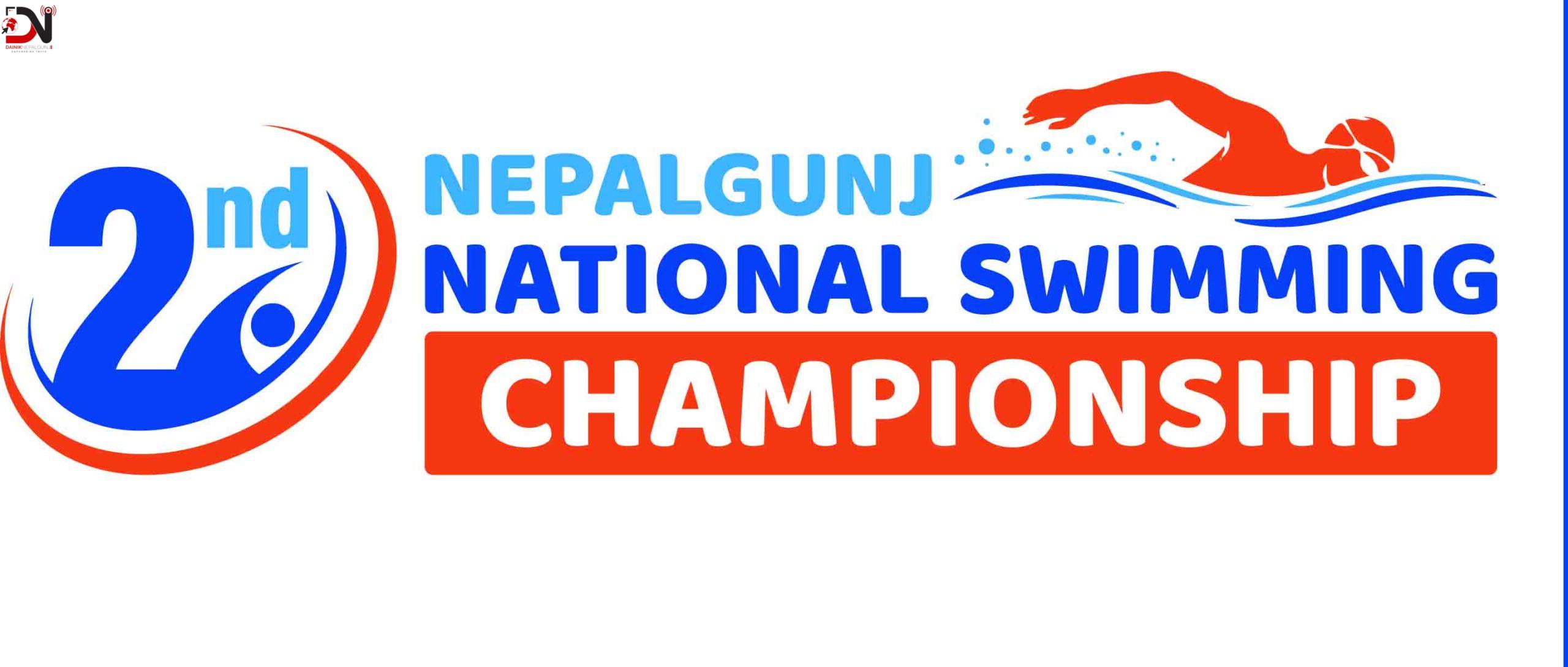 नेपालगन्ज नेशनल स्वीमिङ्ग च्याम्पियनशीप दोस्रो संस्करण तयारी तिव्र