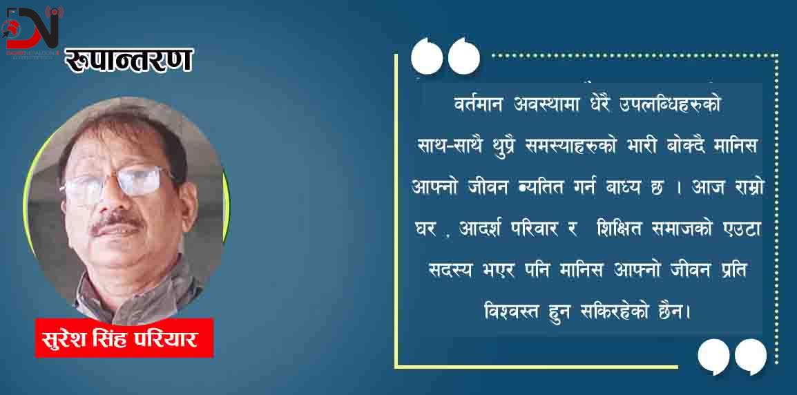 रूपान्तरण