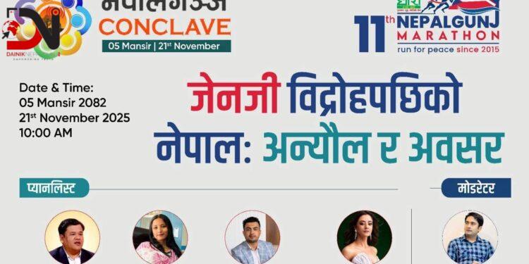 नेपालगन्ज कन्क्लेभ तयारी अन्तिममा, पाँच सत्रमा बहस