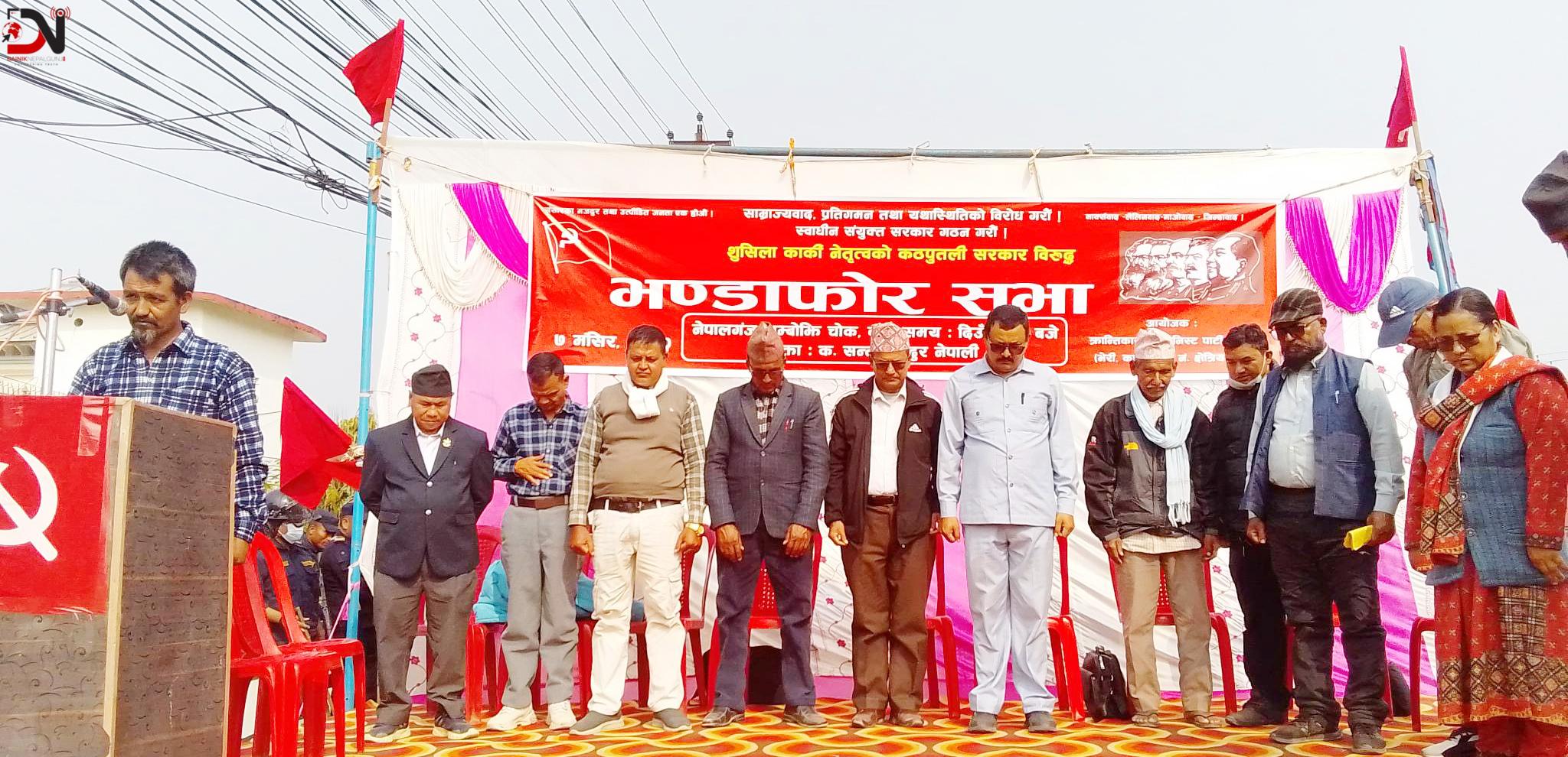 नेपालगन्जमा सरकारविरुद्ध भण्डाफोर सभा !