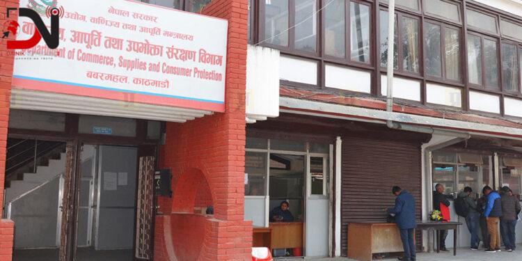 वाणिज्य विभागले माग्यो आवश्यक सुझाव