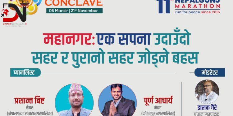 आजदेखि कनक्लेव