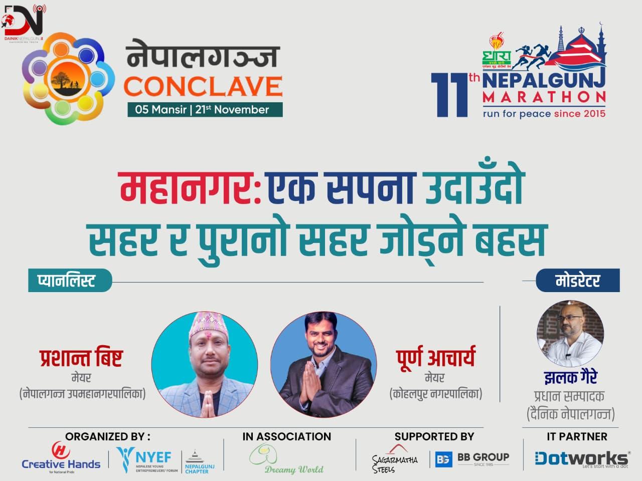 आजदेखि कनक्लेव