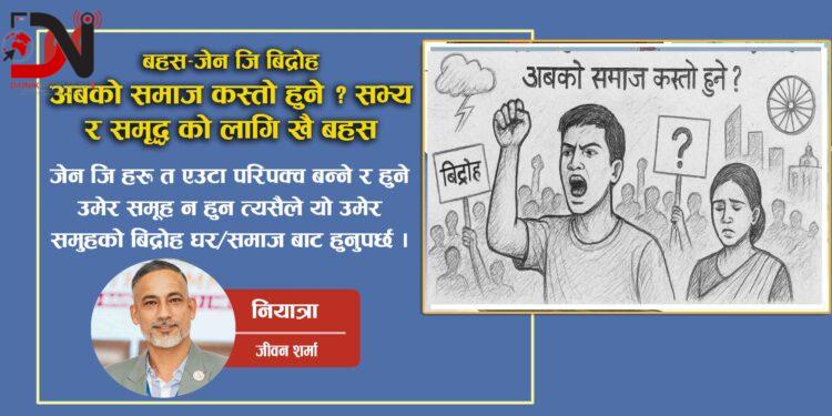 बहस–जेन जि बिद्रोह