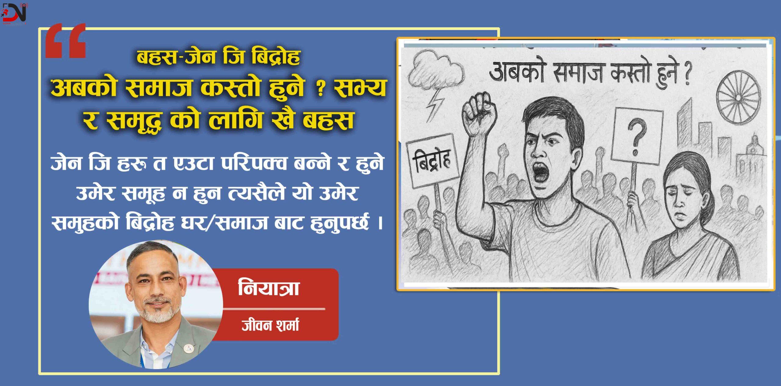 बहस–जेन जि बिद्रोह