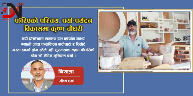 फेरिएको परिचय, पर्या–पर्यटन विकासमा कृष्ण चौधरी