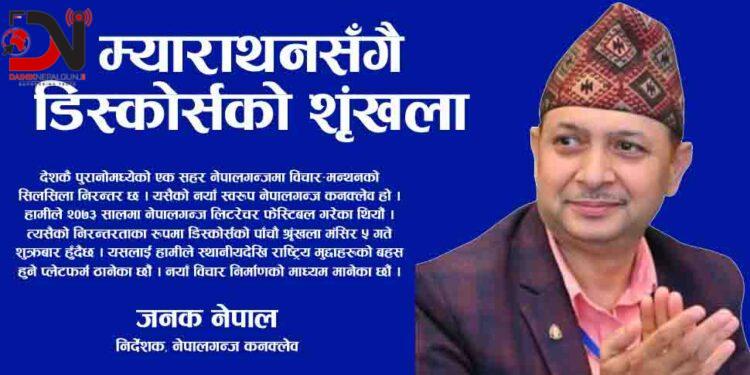 म्याराथनसँगै डिस्कोर्सको शृंखला