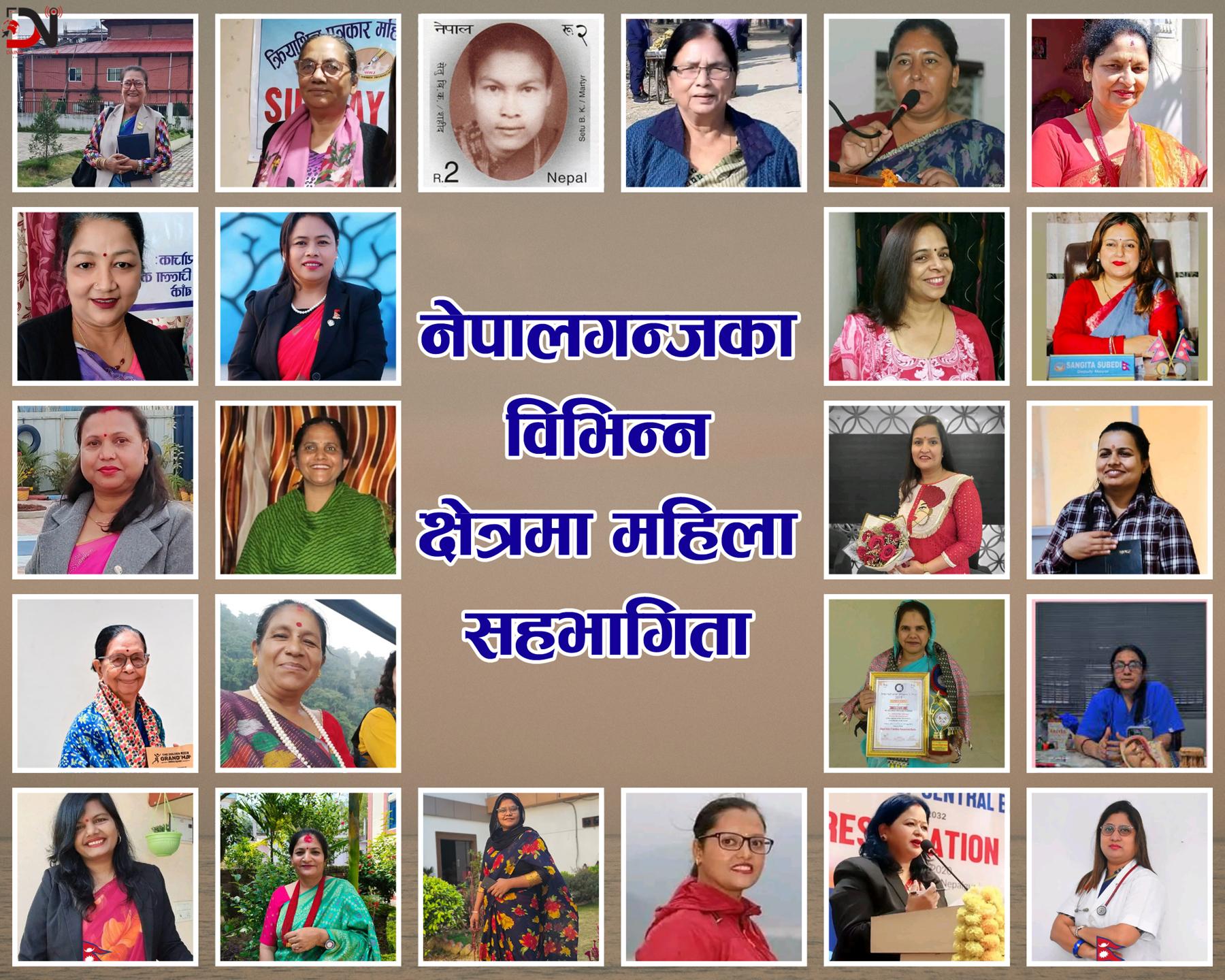 नेपालगन्जका विभिन्न क्षेत्रमा महिला सहभागिता