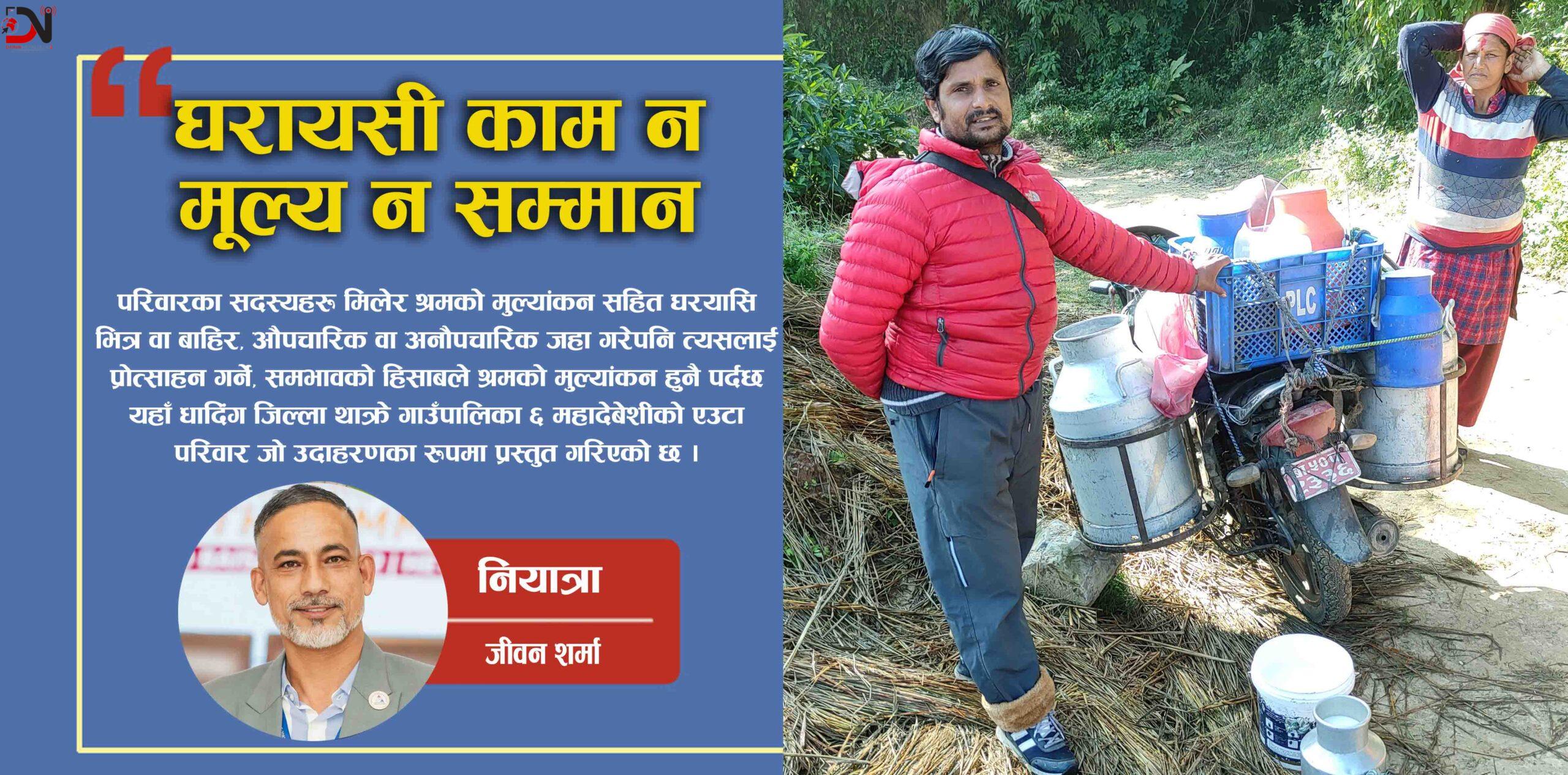 घरायसी काम न मूल्य न सम्मान