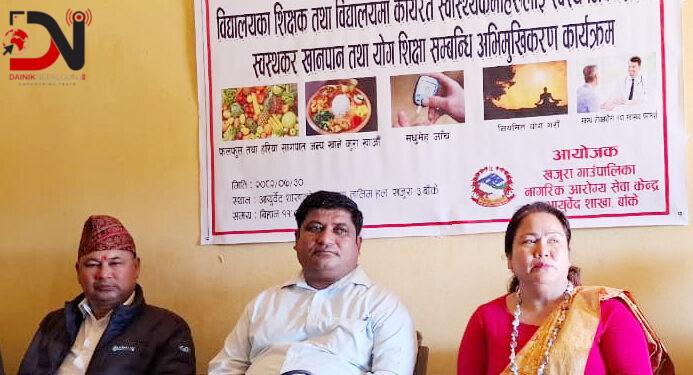 आयुर्वेदद्वारा स्वस्थ खानपान तथा योग शिक्षा सम्बन्धी अभिमूखिकरण