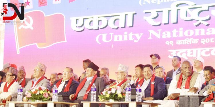 माओवादी र एकीकृत समाजवादीसहित दश वामशक्तिबीच एकता घोषणा