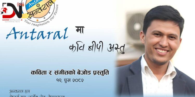 अन्तरालमा संगीतसहित बीपीका कविता प्रस्तुत हुने