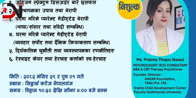 अटिजम बुझ्ने, स्वीकार्ने र अभिभावकलाई सशक्त बनाउने प्रयास