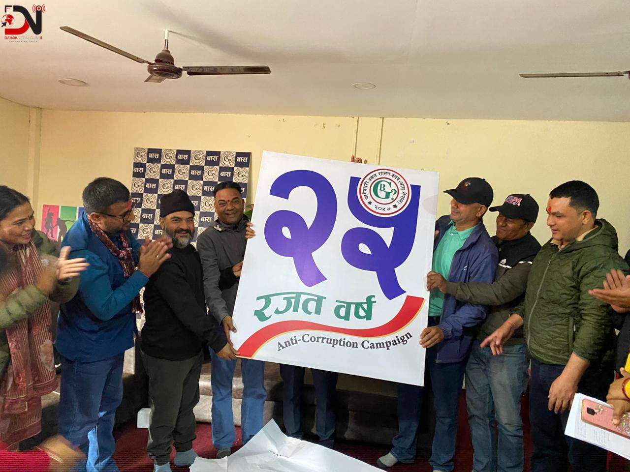 भ्रष्टाचार बिरुद्ध वाकाथनको तयारी