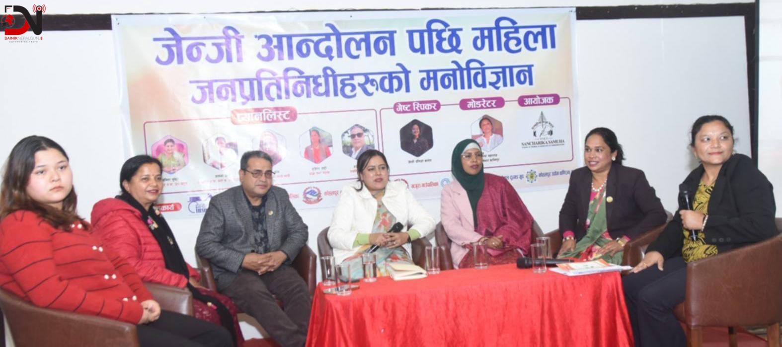 ‘जेन्जी आन्दोलनपछि महिला जनप्रतिनिधिको मनोविज्ञान’