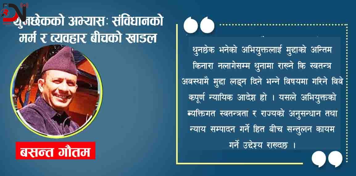 थुनछेकको अभ्यासः संविधानको मर्म र व्यवहार बीचको खाडल