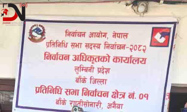 दुई जनाले लिए बाँके क्षेत्र नं. १ बाट उम्मेदवारी फिर्ता