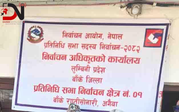 दुई जनाले लिए बाँके क्षेत्र नं. १ बाट उम्मेदवारी फिर्ता