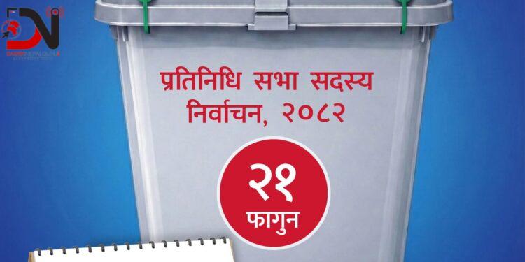 विभिन्न जिल्लाको मतपत्रको नमूना सार्वजनिक