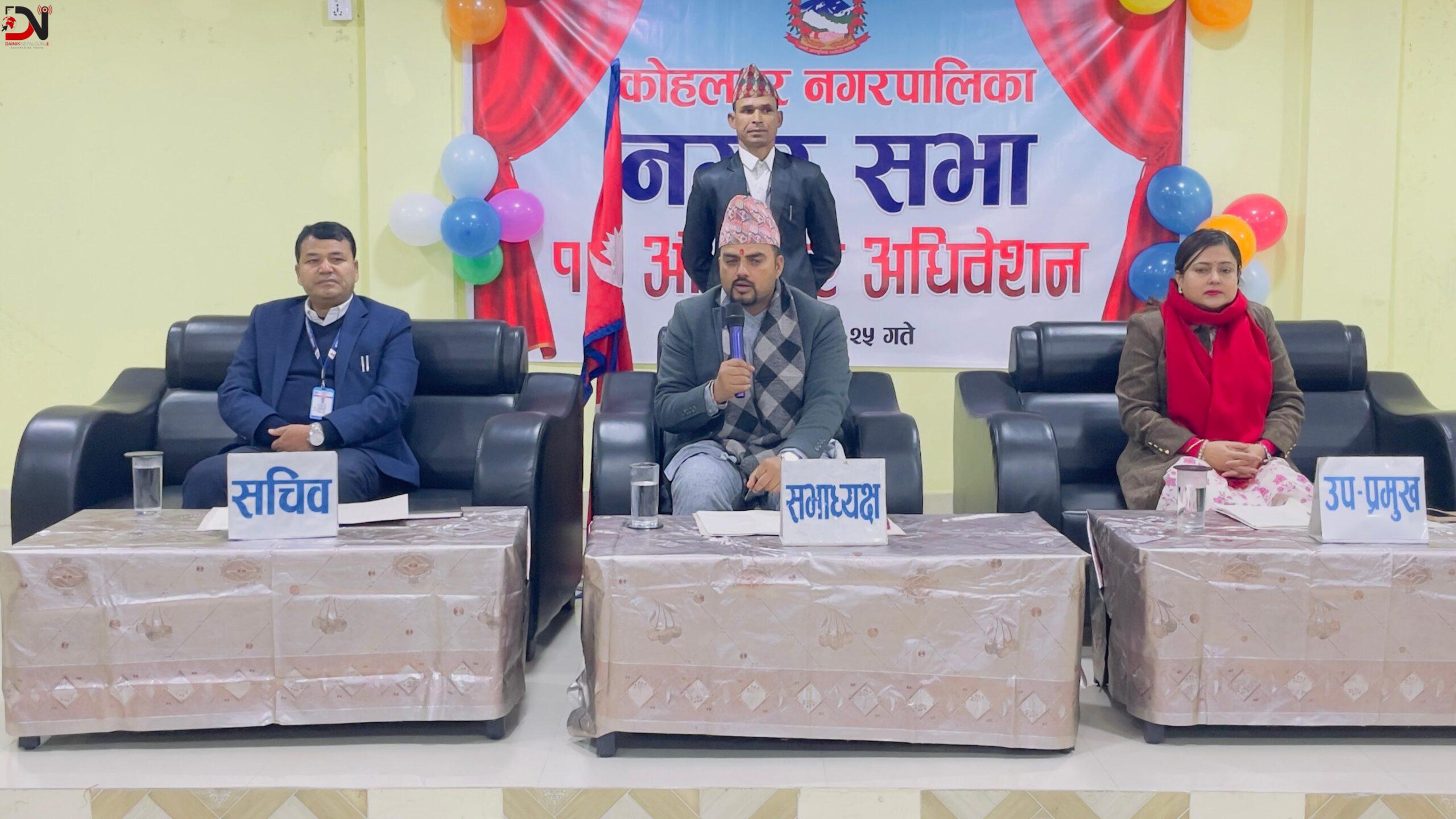 कोहलपुर नगरपालिकाद्धारा हिउँदे अधिवेशन अन्त्य