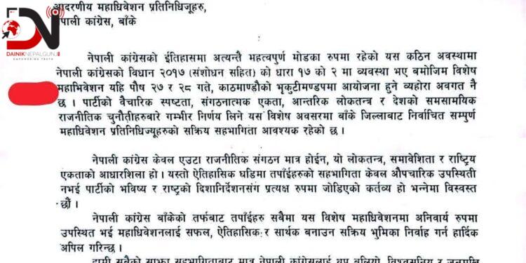 बाँके काँग्रेस : नेतृत्वको आलोचना
