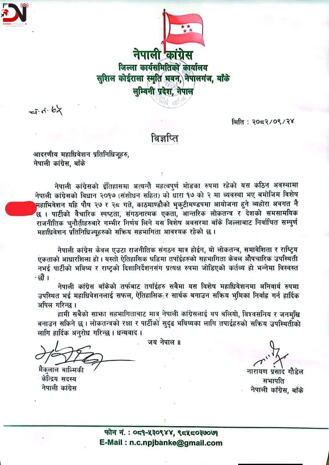 बाँके काँग्रेस : नेतृत्वको आलोचना