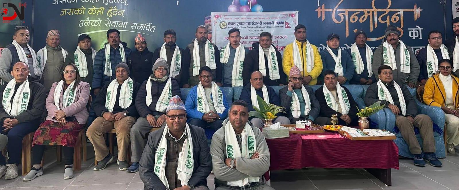 महासङ्घको २० औं स्थापना दिवस भव्य रूपमा मनाइयो