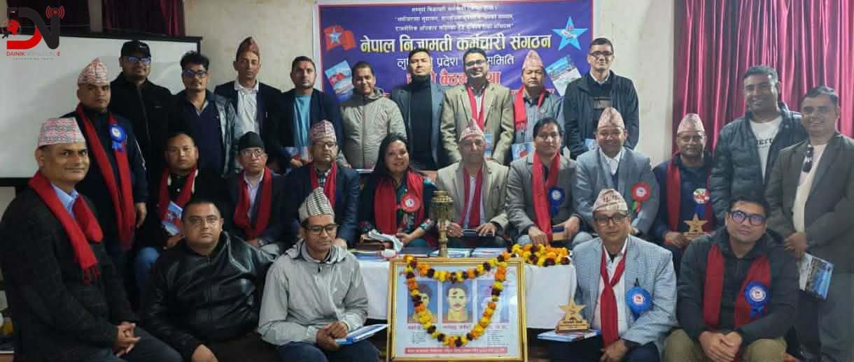 सेवा अब लाइनमा होइन, अनलाइनमा: निजामती कर्मचारी संगठन लुम्बिनी