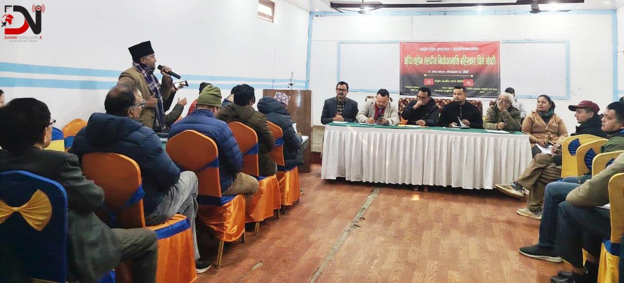 नेपालगन्जमा ‘निर्वाचन बहिष्कार’ विषयक संयुक्त अन्तरक्रिया
