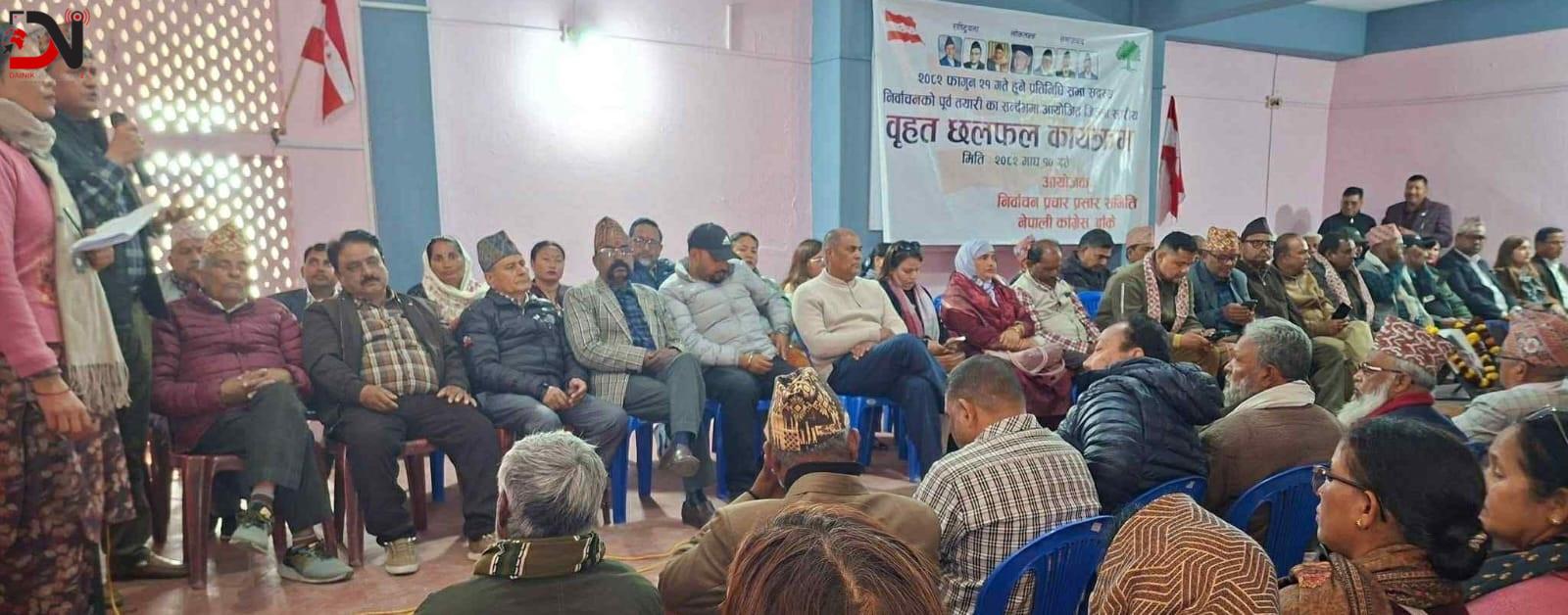 ‘बदलिएको काँग्रेस चाहन्छ, देशलाई बदल्न’