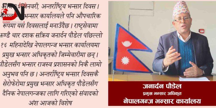 ‘भन्सार सुधारका काम गरिरहेका छौं’,