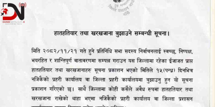 १५ दिनभित्र हतियार बुझाउ – प्रशासन