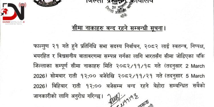 सीमामा संयुक्त गस्ती, सिल हुँदै नाका