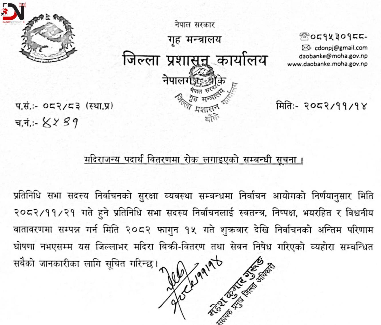 बाँकेमा आजबाट मदिरा निषेध