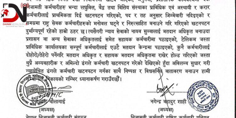 कर्मचारी खटनपटनमा असन्तुष्टि